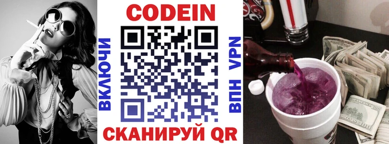 Кодеин напиток Lean (лин)  Красноармейск 