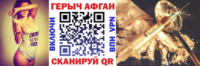 ГЕРОИН хмурый купить закладку Красноармейск